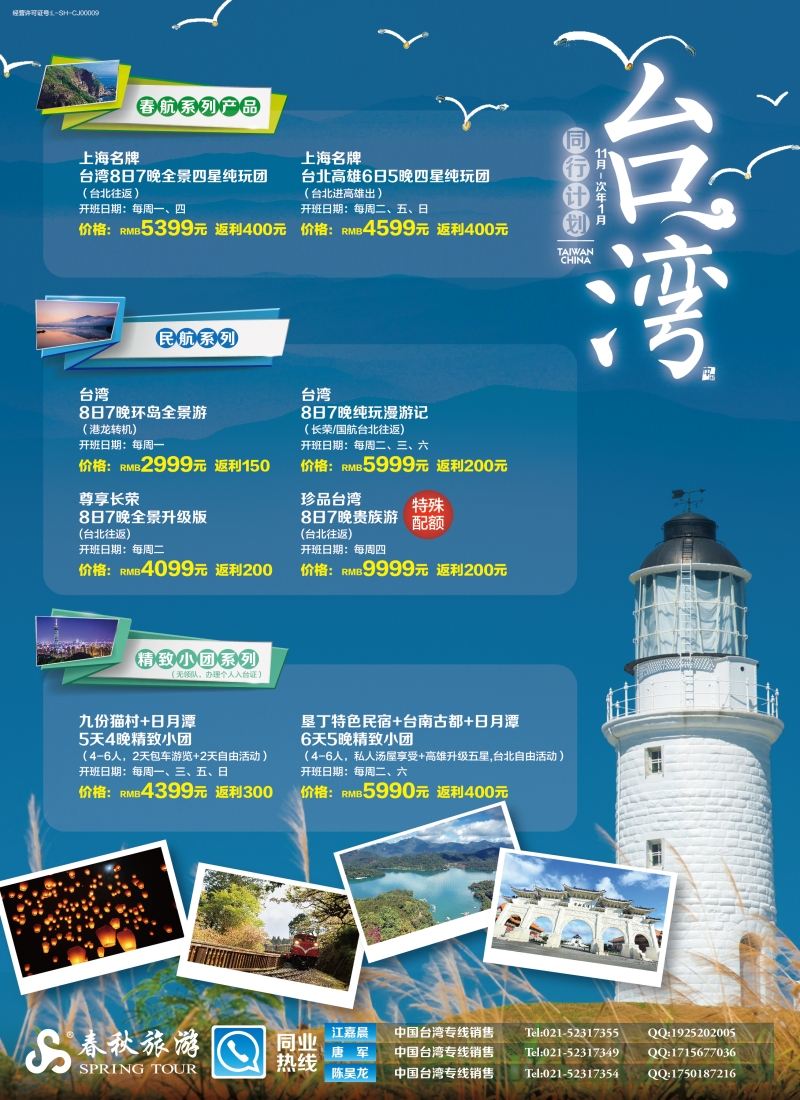 b彩3春秋—台湾同行计划