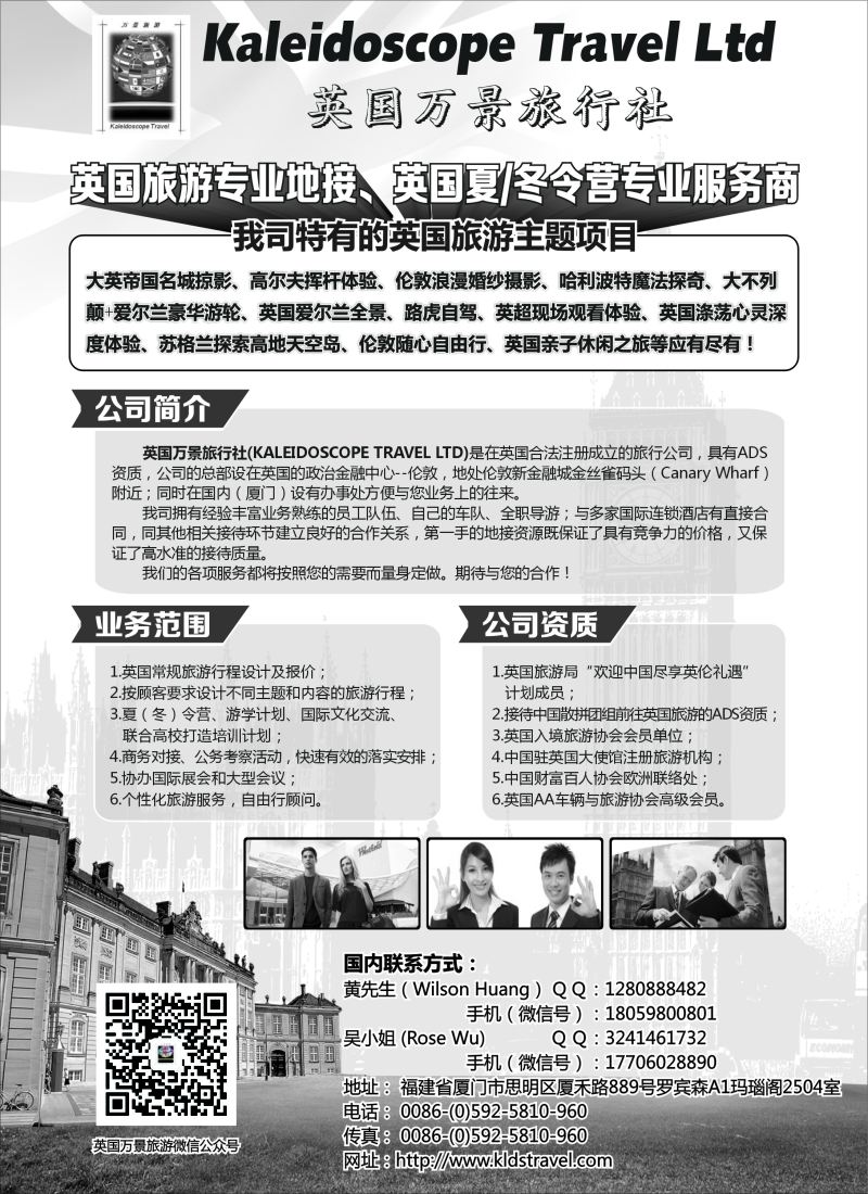 a5英国万景旅行社