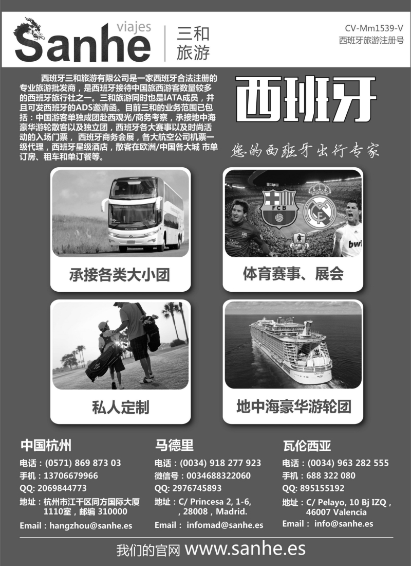 a6西班牙三和旅游—西班牙专线