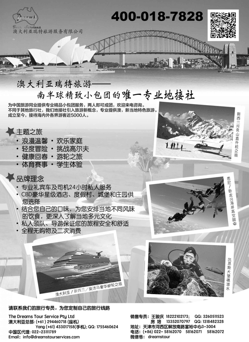 a3瑞特旅游——澳大利亚专业地接