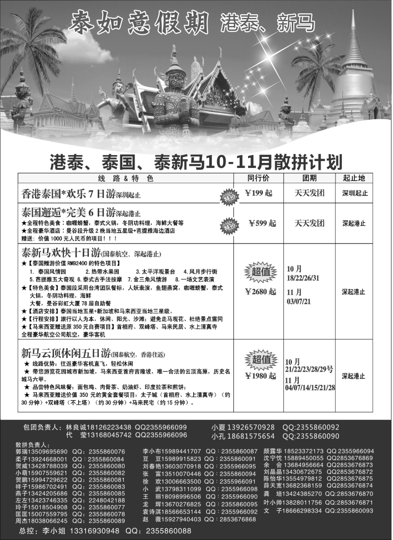 b11泰如意假期 东南亚专线