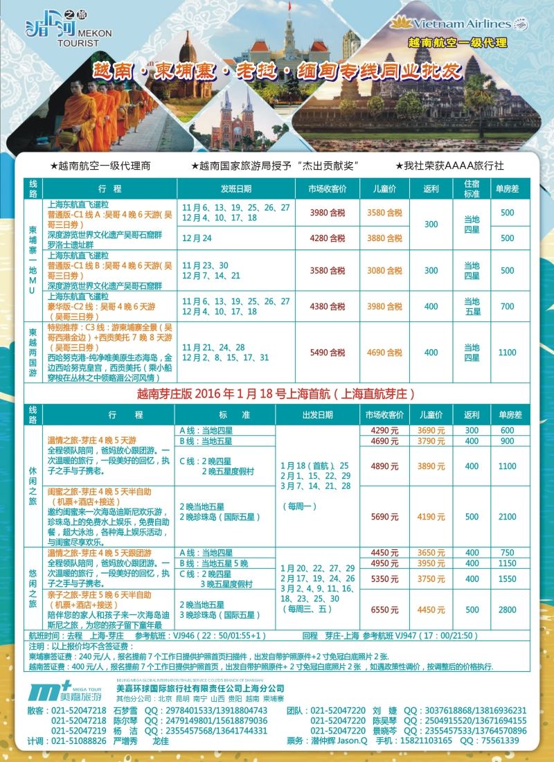 b彩42越南柬埔寨专业批发——湄公河之旅——美嘉国旅