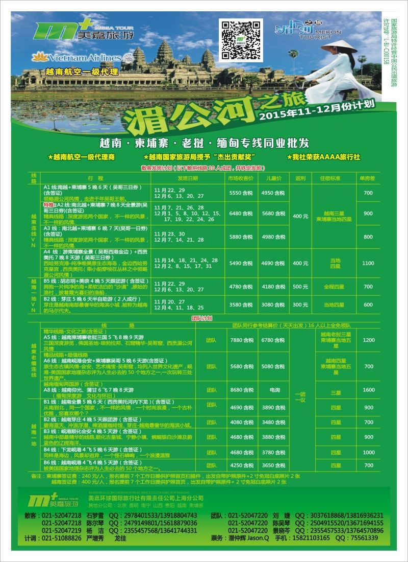 b彩43越南柬埔寨专业批发——湄公河之旅——美嘉国旅