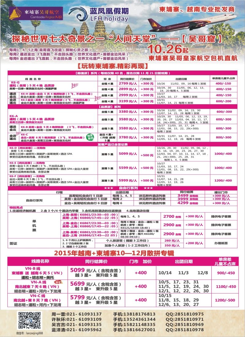 b彩44蓝凤凰假期