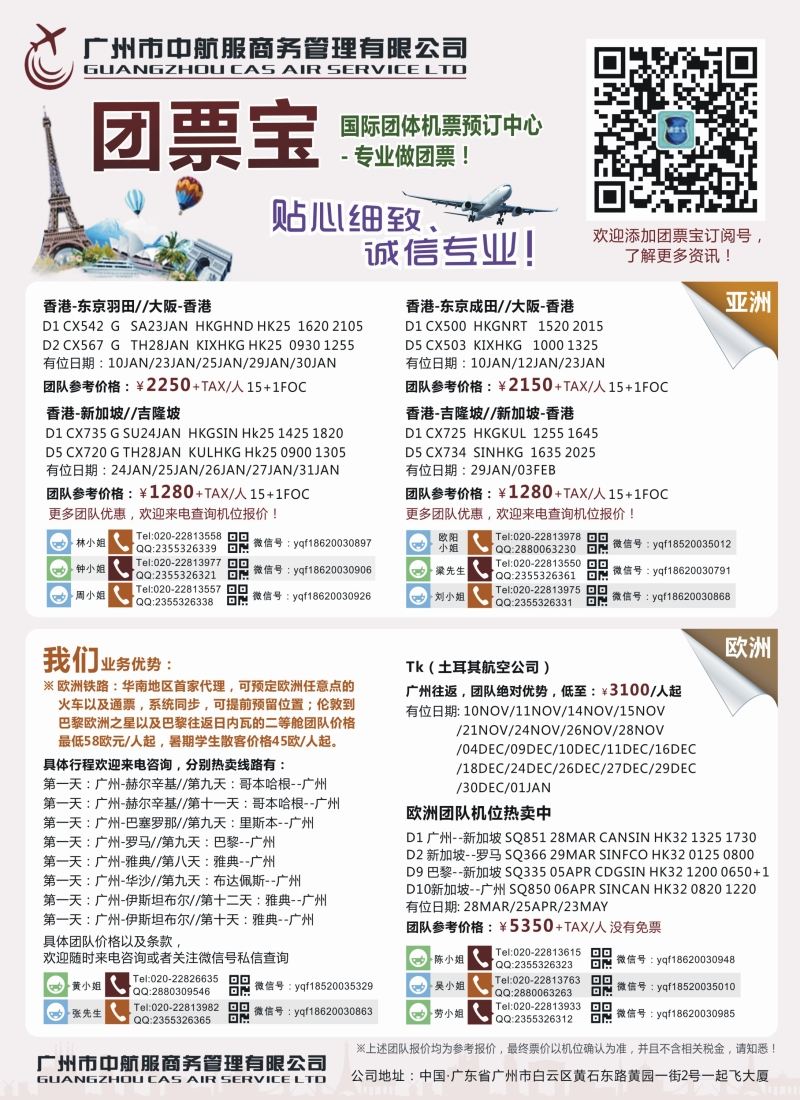 b彩47广州中航服团体机票——亚洲、美洲、中东非洲