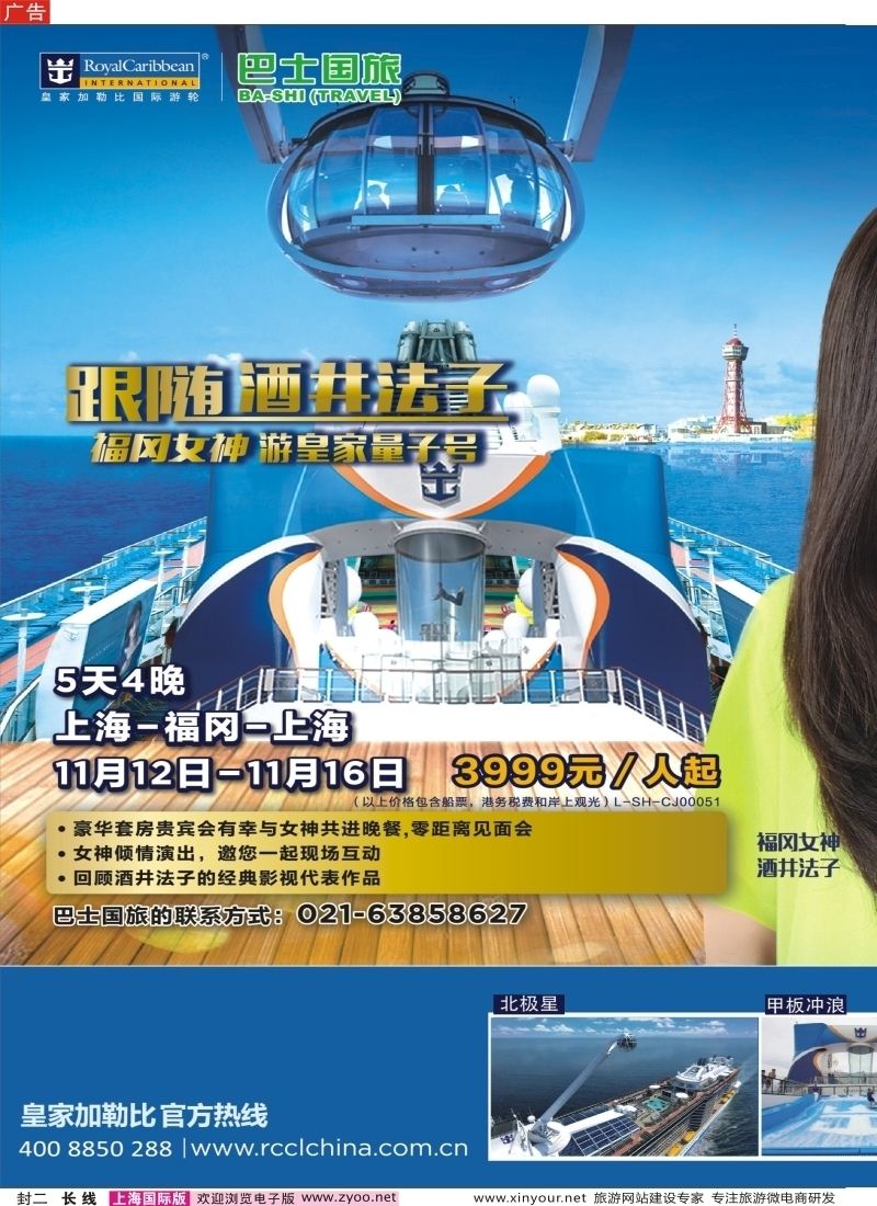 a封二 皇家加勒比国际游轮