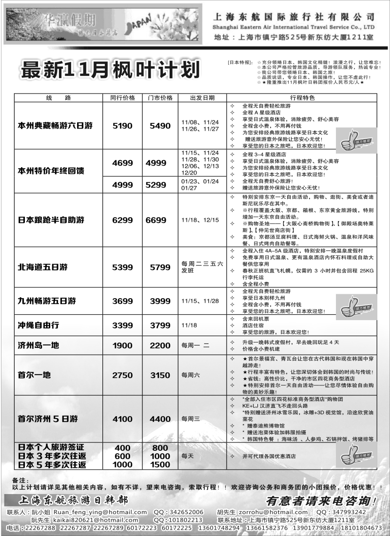 b8华瀛假期——上海东航国旅日韩部｛02765｝
