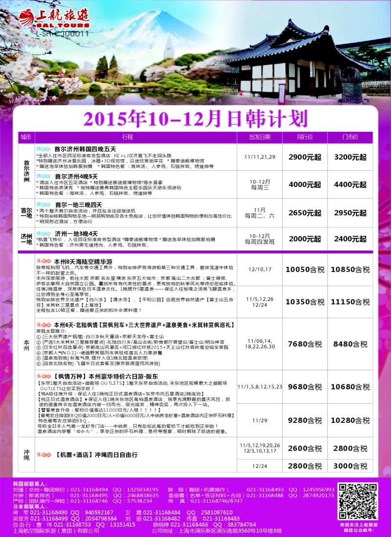 b彩25上航旅游——韩国日本｛06759｝