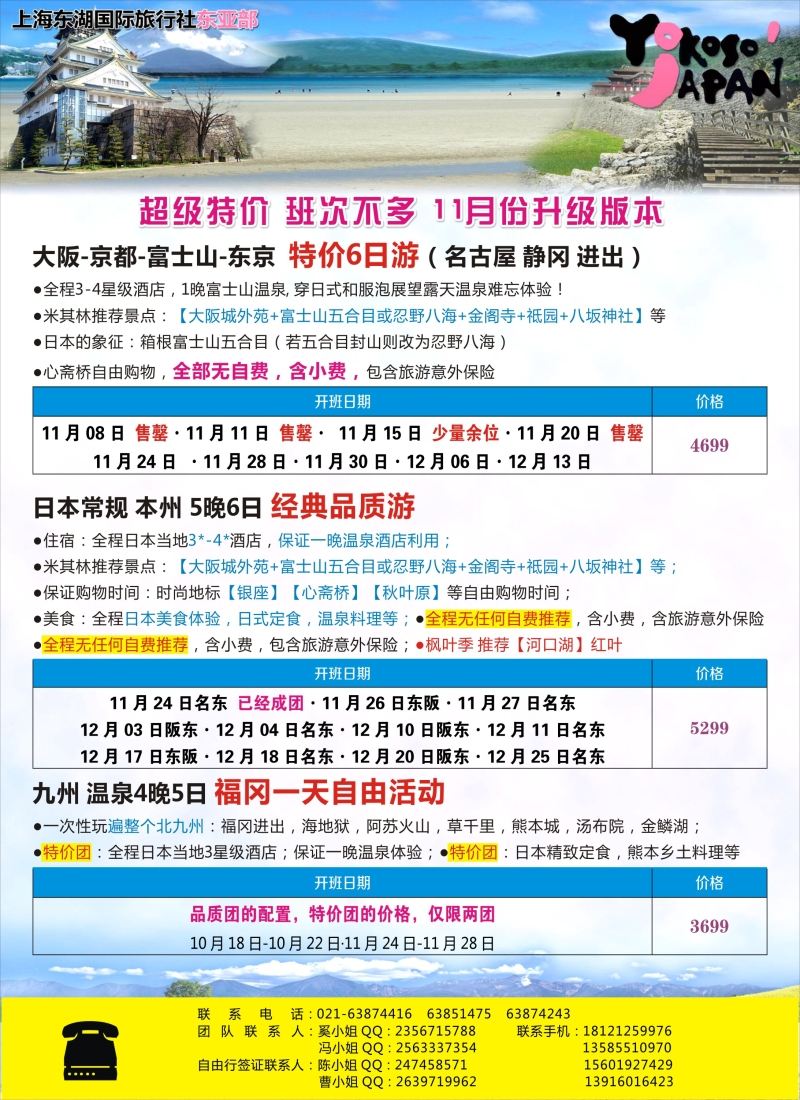 b彩27上海东湖国际旅行社总部