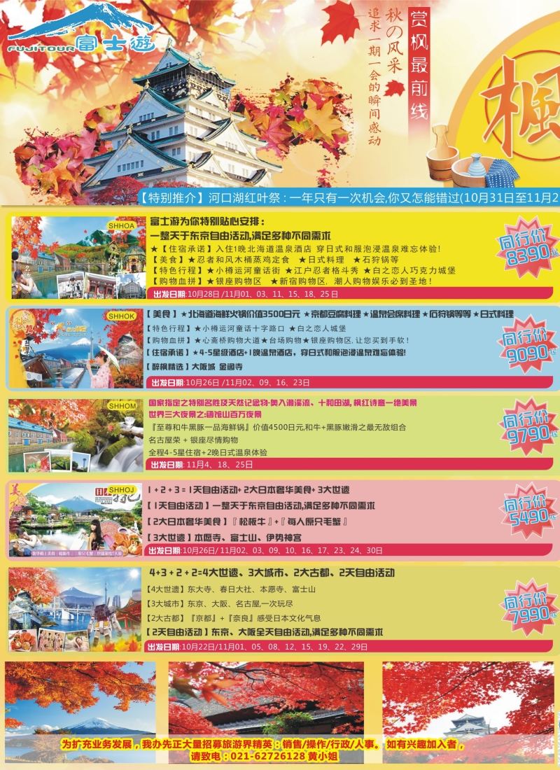 b彩30日本富士游——10—11月特刊｛02498｝