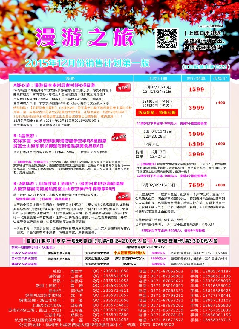 b彩32漫游之旅——日本旅游专卖店？｛01220｝