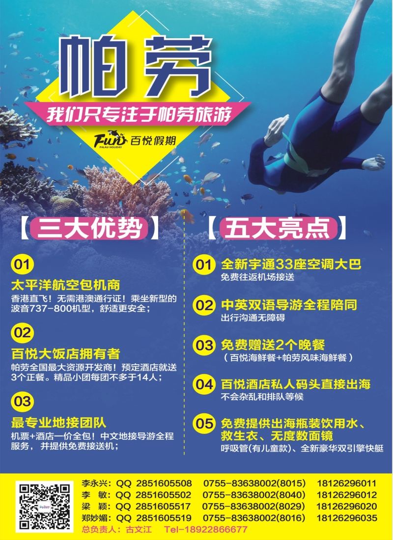 b彩45百悦假期——最专业的帕劳操作｛02838｝