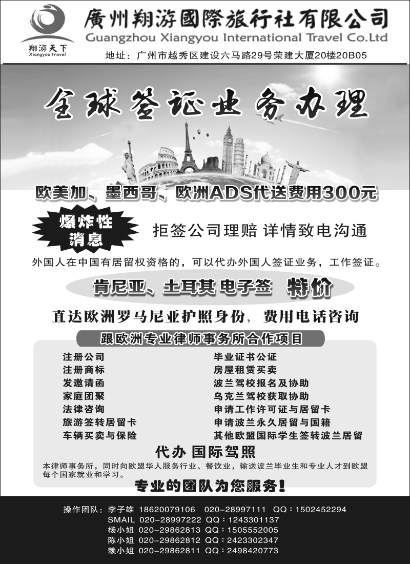 b24广州翔游国际旅行社有限公司｛03327｝