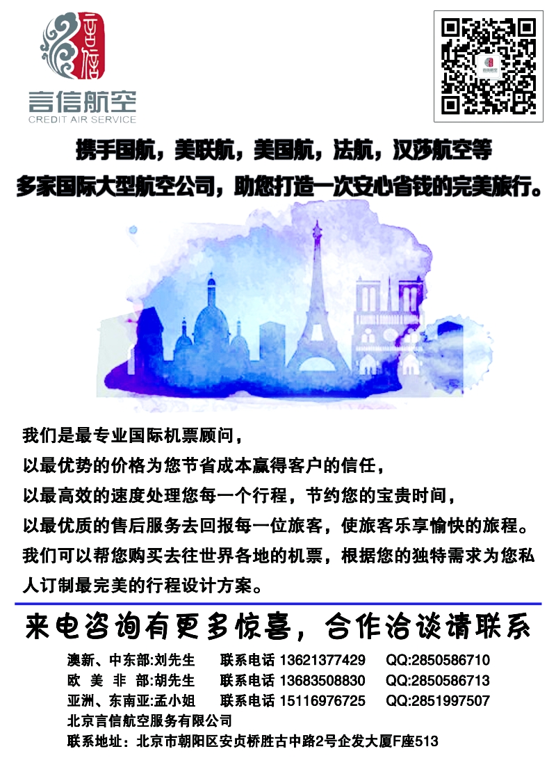 b30北京言信——国际机票批发销售