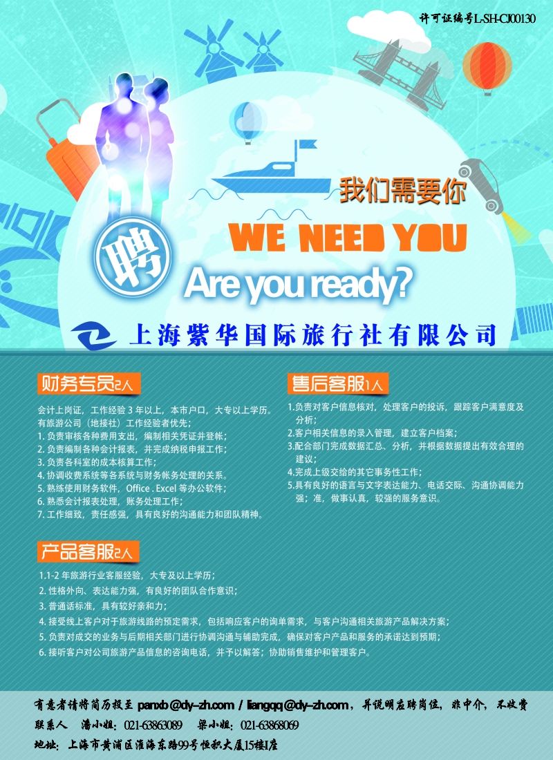 b彩20上海东湖国际旅行社——紫华假期