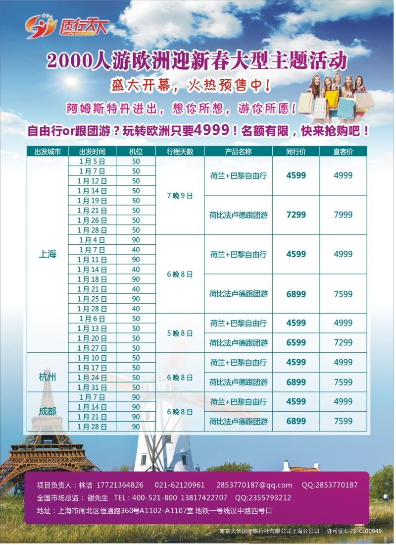 a彩33质行天下旅行——2015年欧洲单团系列