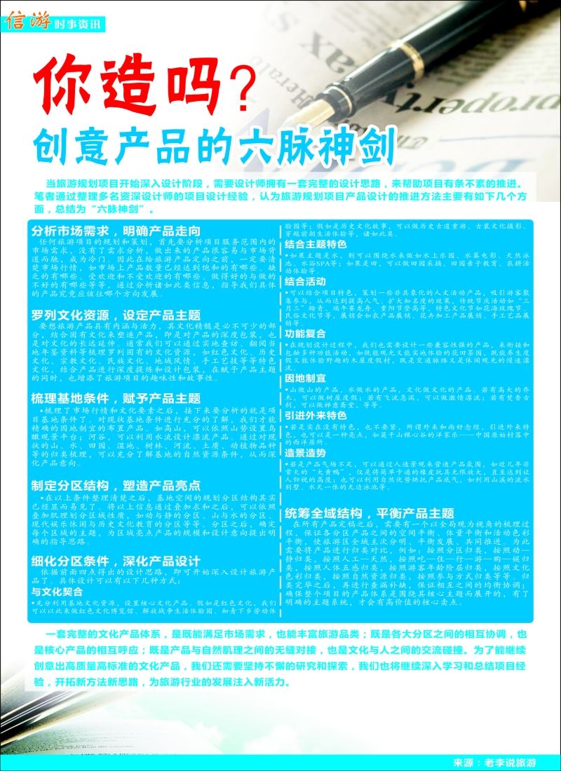 a彩54信游时事资讯——你造吗？创意旅游的六脉神剑