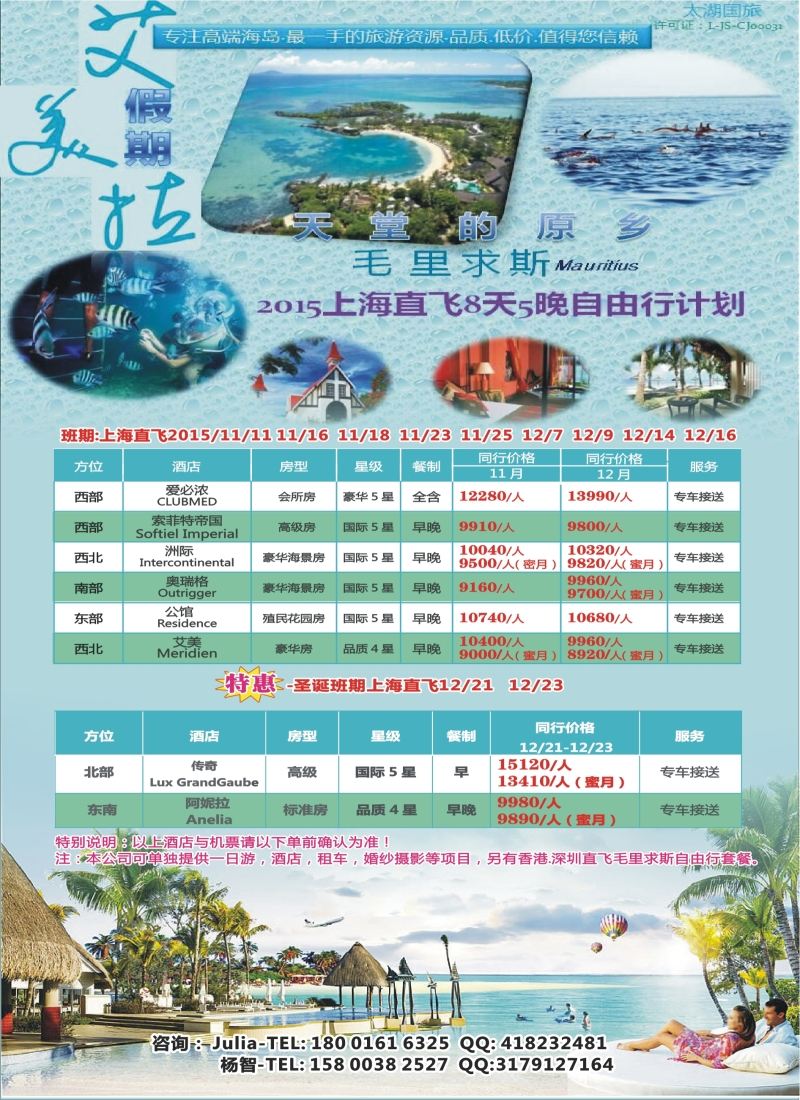 b彩51艾美拉假期 ——毛里求斯