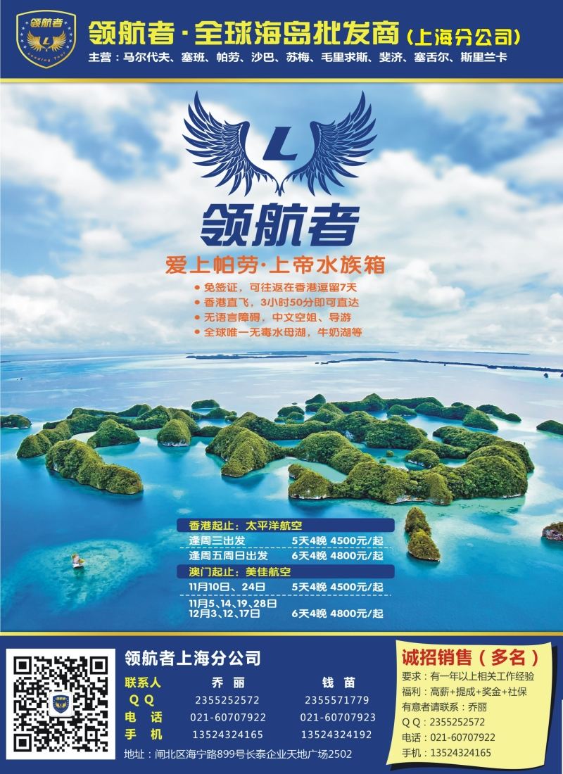 b彩53领航者——帕劳