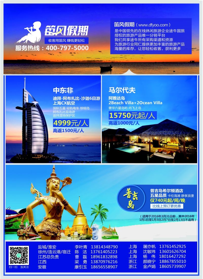 b彩57笛风假期——旅游产品分销平台
