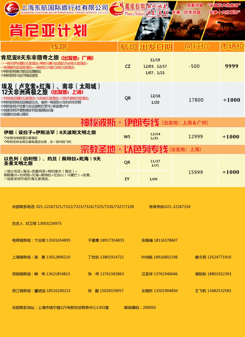 a彩14凤凰假期——非洲·中东·美洲