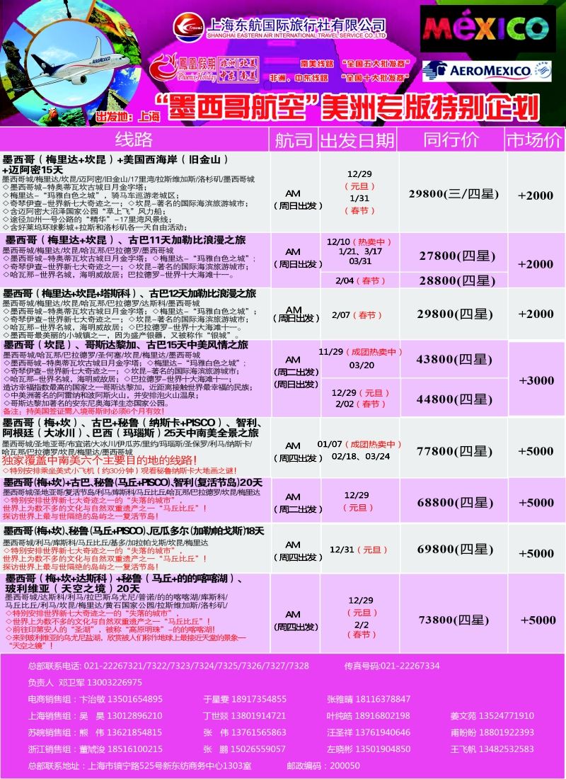 a彩7凤凰假期——非洲·中东·美洲