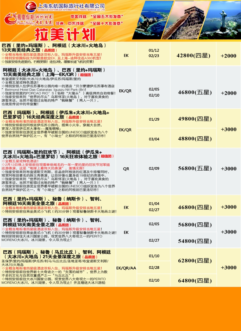 a彩8凤凰假期——非洲·中东·美洲