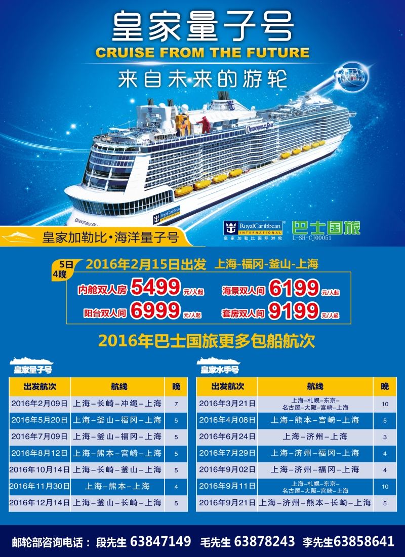 b彩9上海巴士国旅——游轮