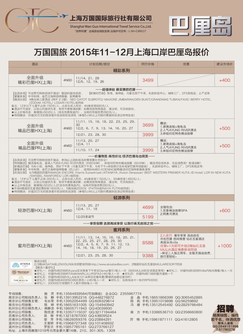 a彩17万国国旅——巴厘岛