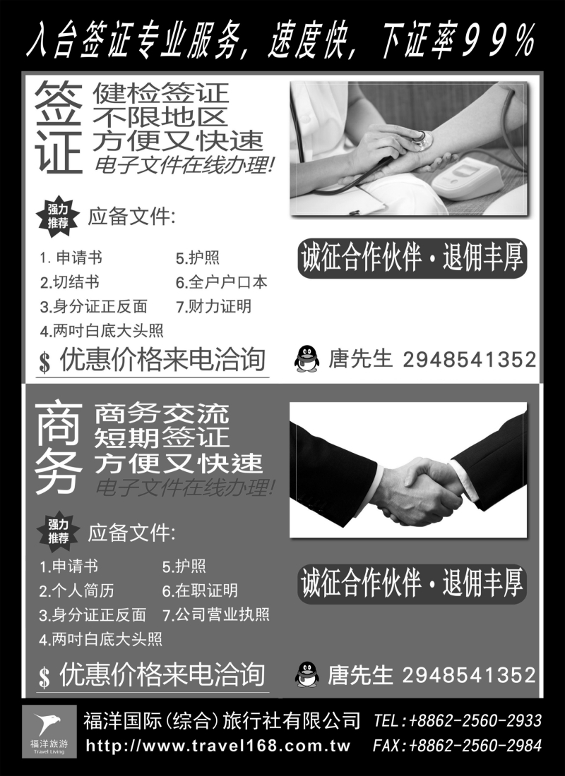 b6台湾福洋旅行社——医美商务入台签证｛10165｝