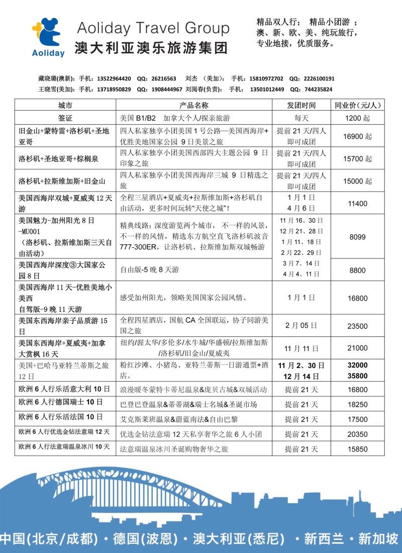 a彩21澳乐旅游