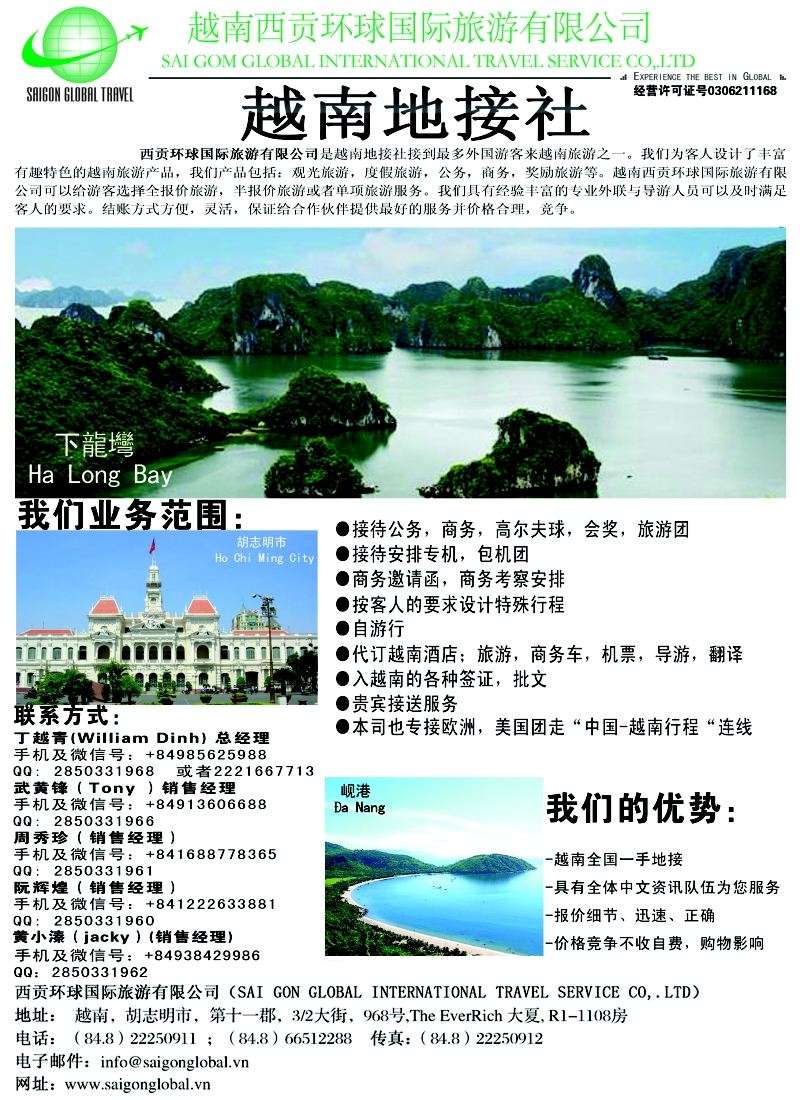 b9越南西贡环球国际旅游有限公司