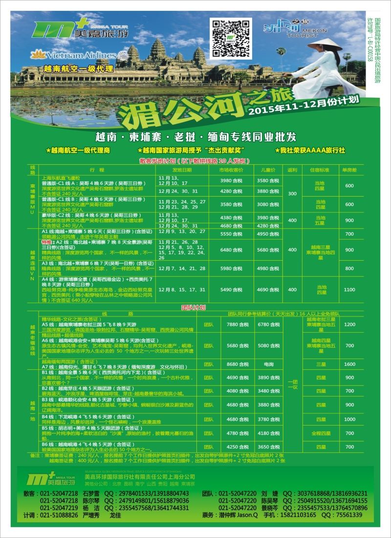 b彩44越南柬埔寨专业批发——湄公河之旅——美嘉国旅