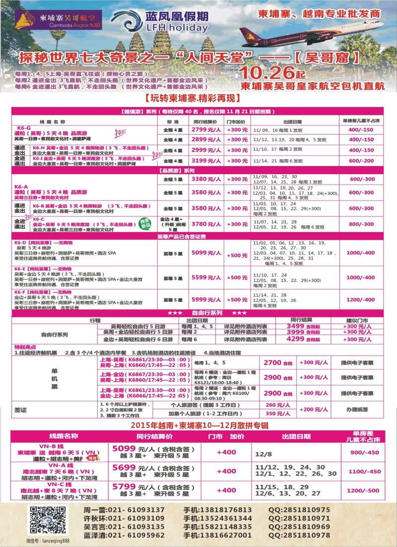 b彩45蓝凤凰假期