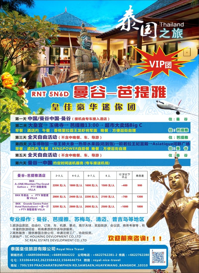 b彩47泰国皇佳旅游有限公司