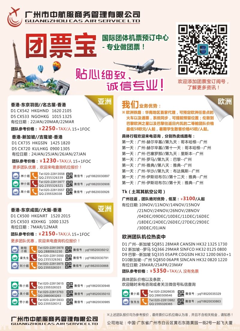 b彩48广州中航服团体机票——亚洲、美洲、中东非洲