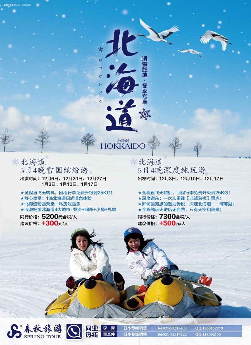 b彩6春秋——秋天的童话北海道篇