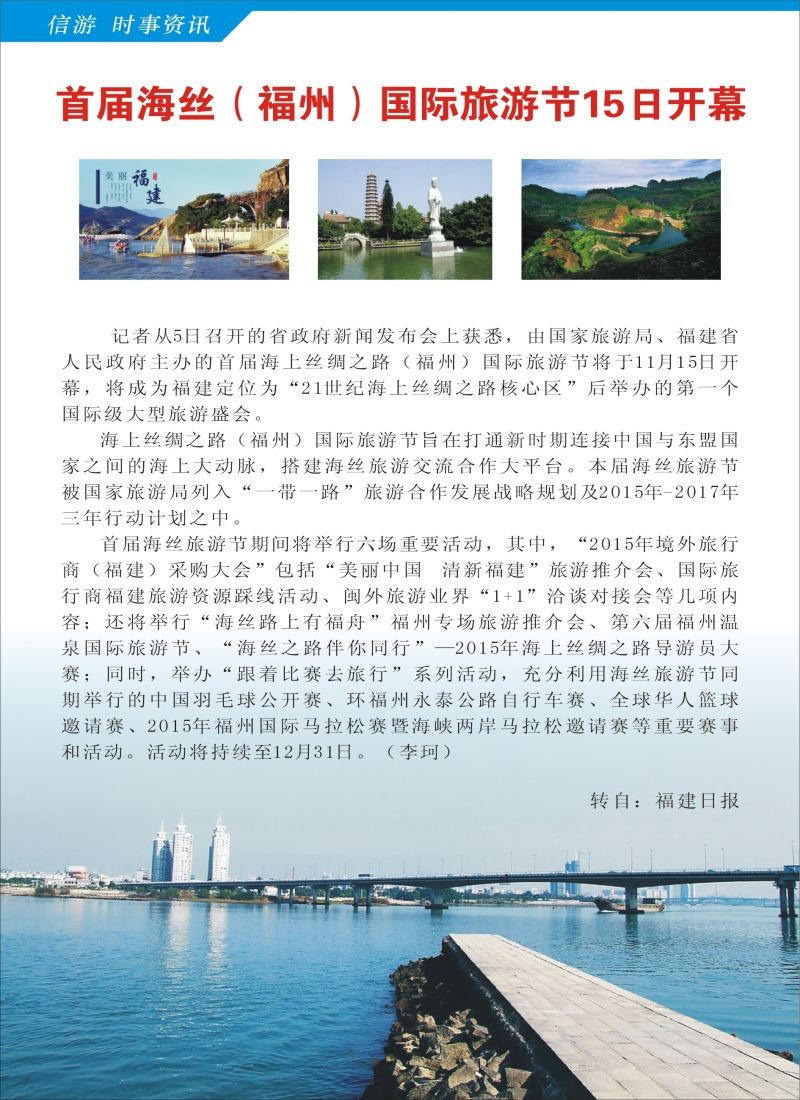 a彩48首届海丝（福州）国际旅游节15日开幕