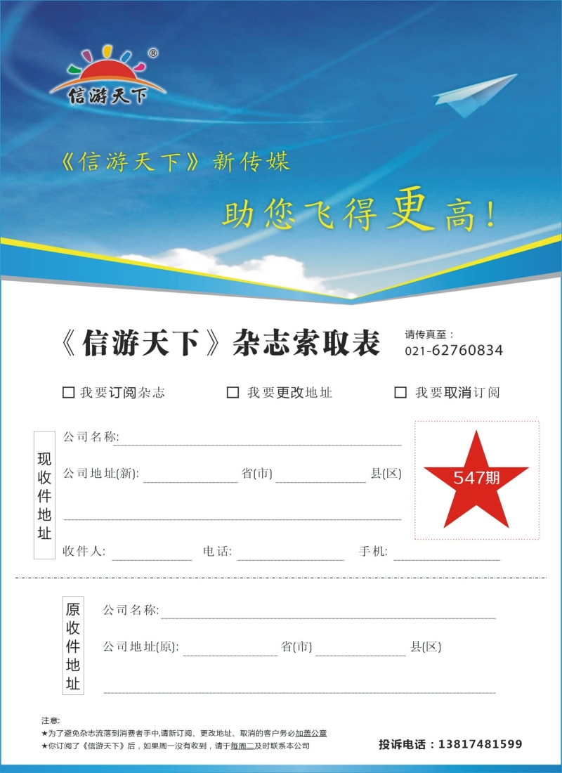 b28信游天下杂志索取表