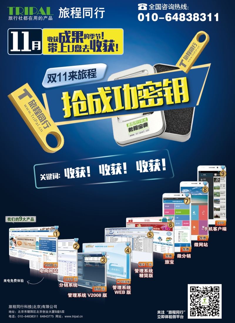 b彩65旅程同行科技（北京）有限公司