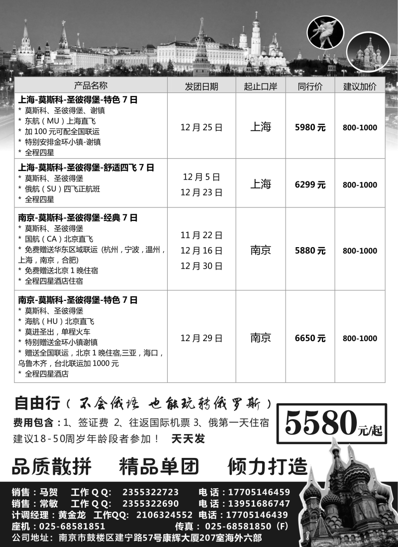 a彩52南京出发——畅游俄罗斯10—12月份计划