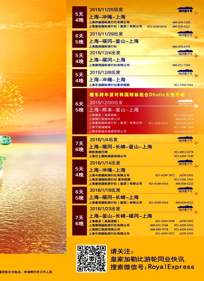 a彩1皇家加勒比国际游轮