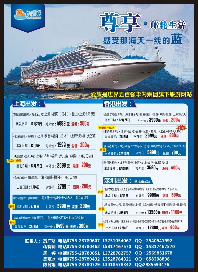 b彩63华为爱旅·邮轮包船计划