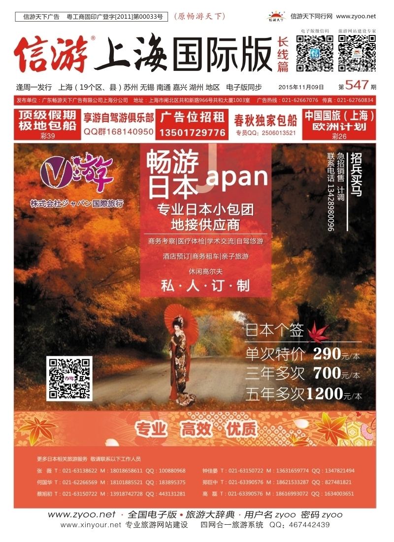 a封面 V游日本--小包团地接供应商