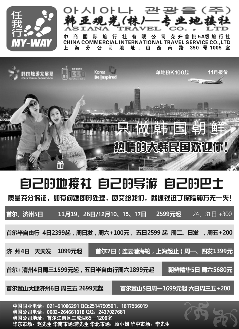 b3韩亚观光