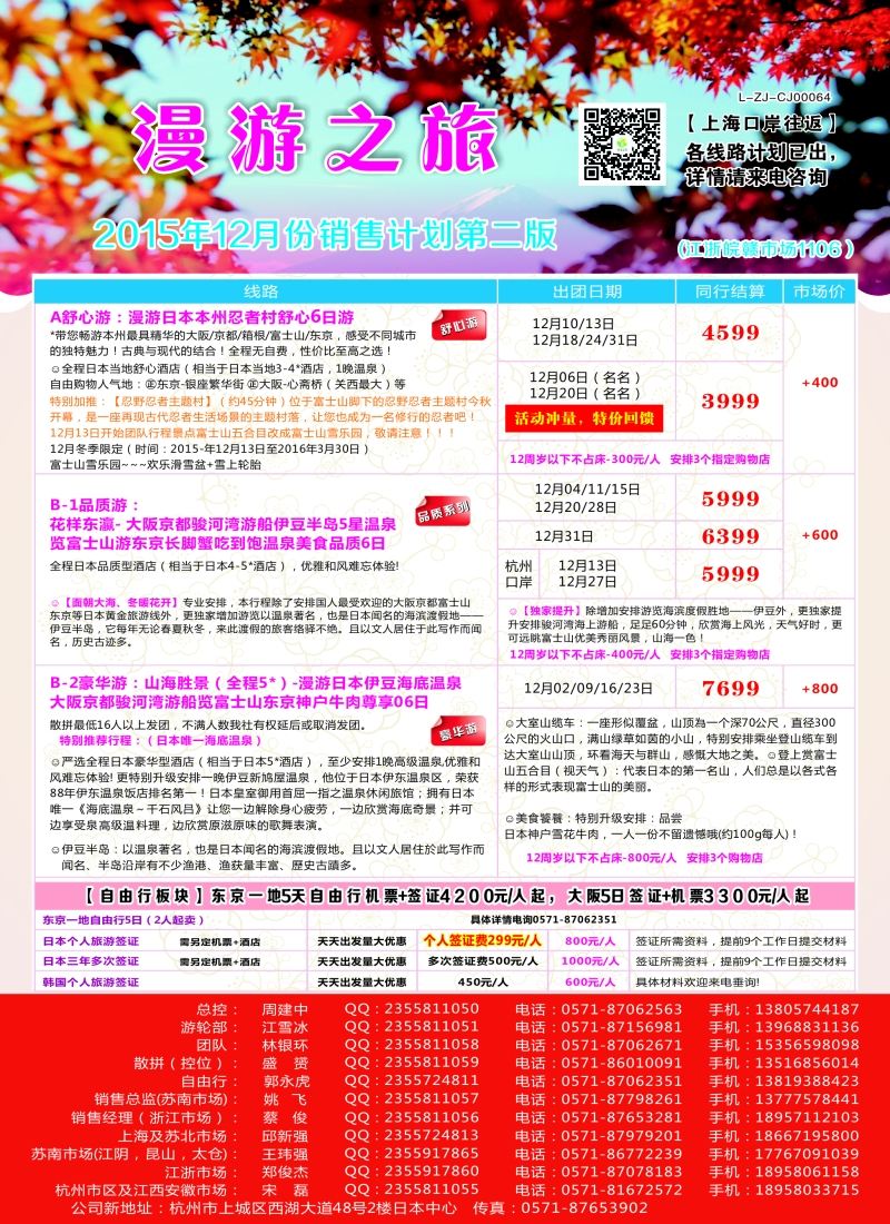 b彩38漫游之旅——日本旅游专卖店？｛01220｝