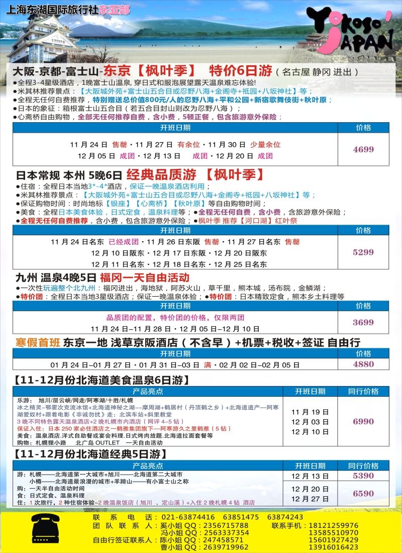 b彩40上海东湖国际旅行社总部