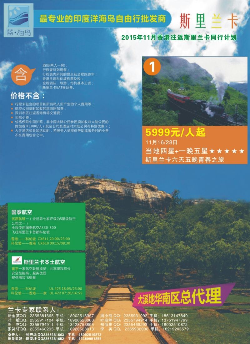 b23蓝海岛——斯里兰卡批发商