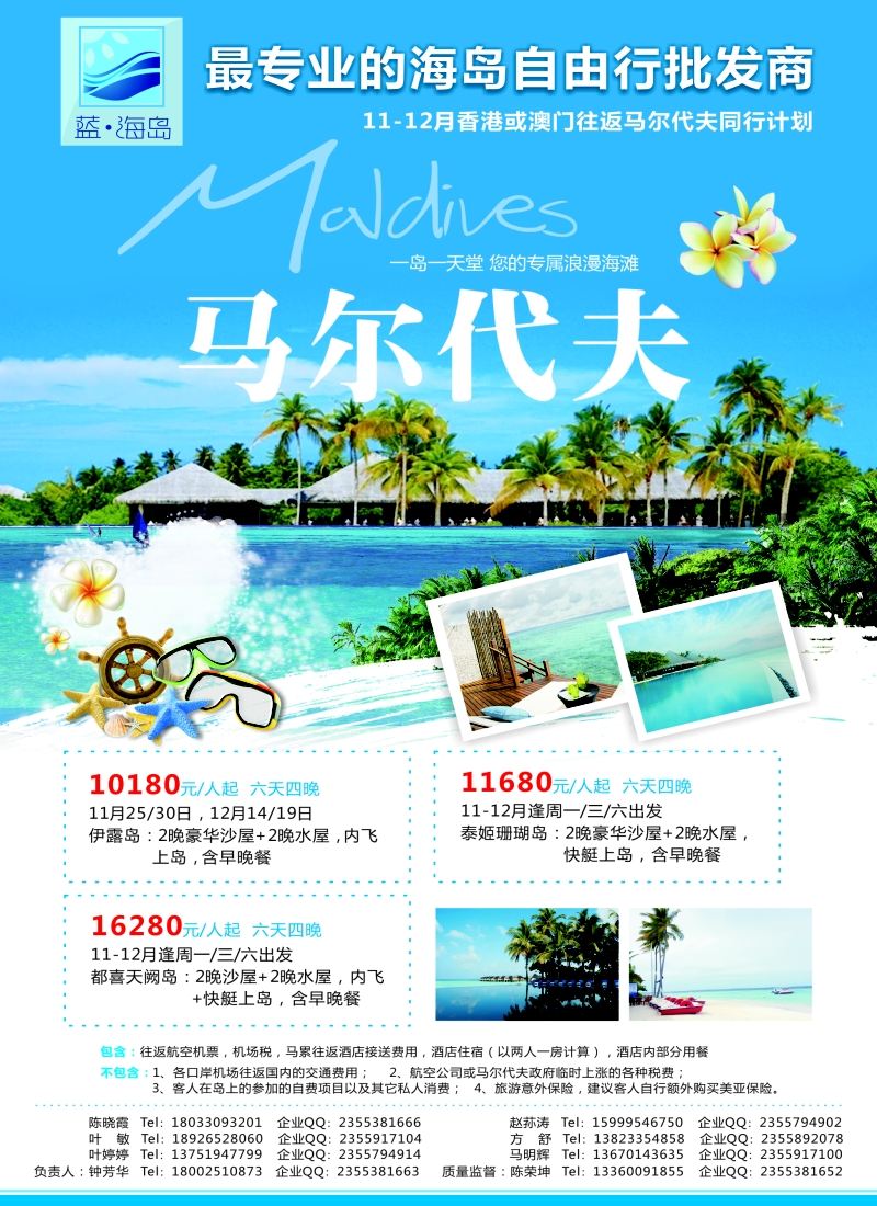 b24蓝海岛——马代批发商