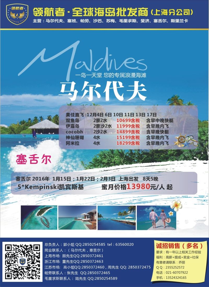 b彩52领航者——马尔代夫、塞舌尔